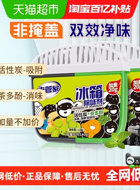 老管家冰箱除味剂140g*2活性炭去除异味家用消臭保鲜清洁剂加量装