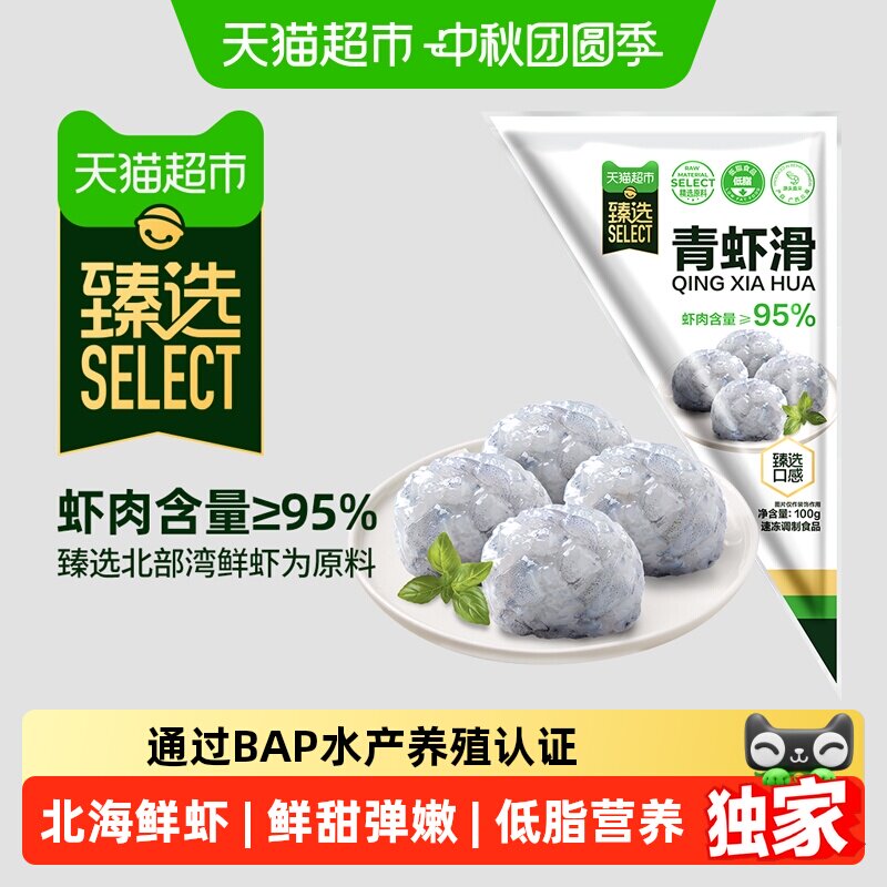 速猫超臻选新鲜青虾滑100g*8包 6.2元/包 - 86线报