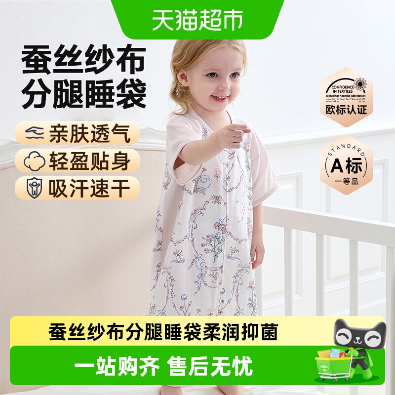 Domiamia婴儿蚕丝纱布分腿睡袋图片