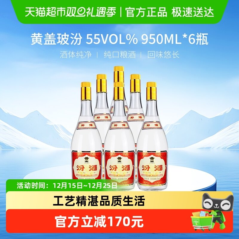 汾酒55度清香型白酒