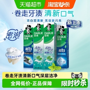 牙膏清新双效超白760g清新口气超白套装 黑人 好来 Darlie