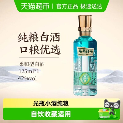 金种子42度柔和型白酒125ml