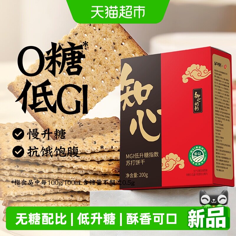 知心奶奶MGI低升糖指数苏打饼干图片