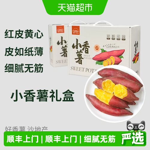 薯小萌天目山小香薯中果礼盒5斤