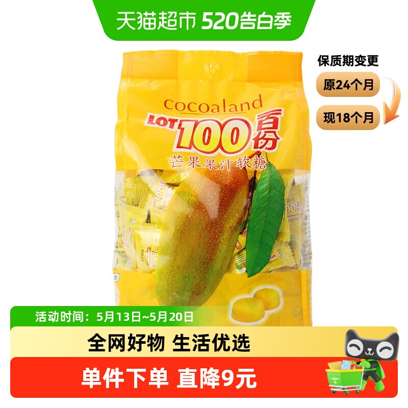 cocoalandLOT100一百份马来西亚芒果果汁软糖1000g浓浓果香零食