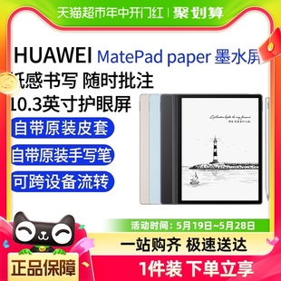 华为新品 墨水屏平板MatepadPaper水墨屏阅读器10.3英寸电子书Pad