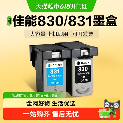 彩格适用佳能PG830墨盒打印机
