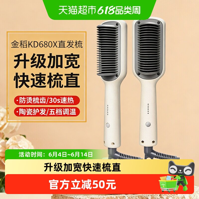 金稻电直发梳加宽版直发夹板内扣刘海拉直发器不伤发持久定型防烫