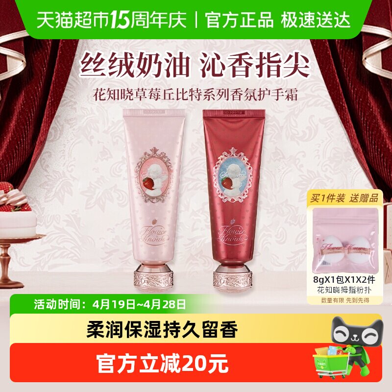 花知晓草莓丘比特系列香氛护手霜滋润保湿留香防干裂奶冻质地水润