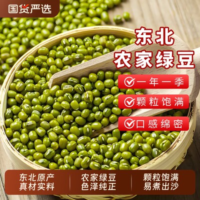 东北正宗绿豆5斤易出沙