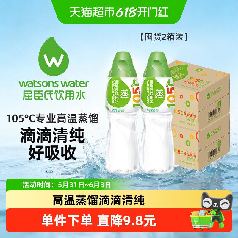 屈臣氏饮用水500mL*48瓶105°高温蒸馏制法补水敷脸水疗护肤
