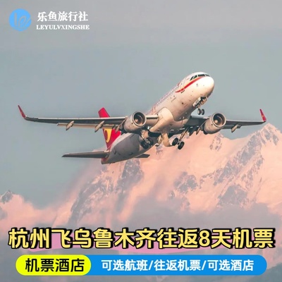 乌鲁木齐8天自由行