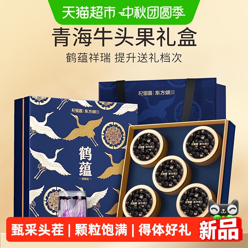 杞里香牛头果黑枸杞12个月500g