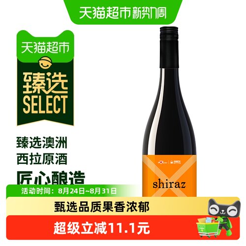 奥兰西拉果香浓郁干红750ml