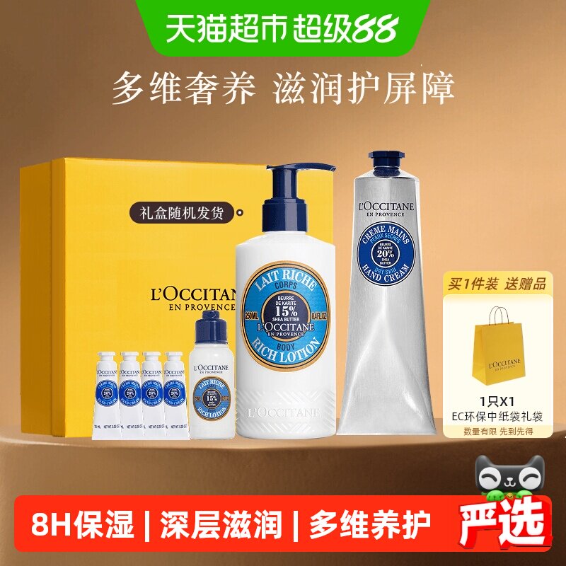 欧舒丹乳木果润肤手霜礼盒保湿