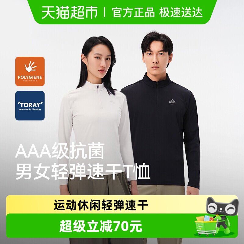 伯希和户外速干T恤男立领修身运动长袖女徒步登山跑步上衣打底衫