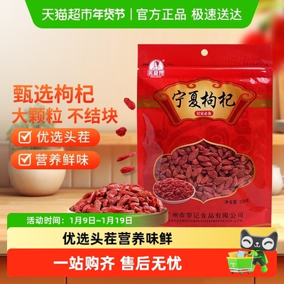 芙蓉嫂枸杞子大颗粒红枸杞茶