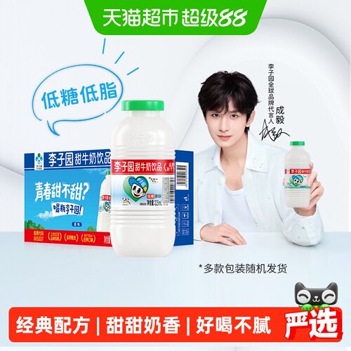 李子园儿童低糖低脂原味甜牛奶