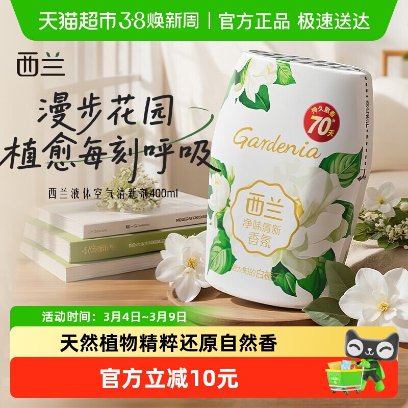西兰空气清新剂宿舍香氛香薰卧室内卫生间厕所栀子清香除臭神器