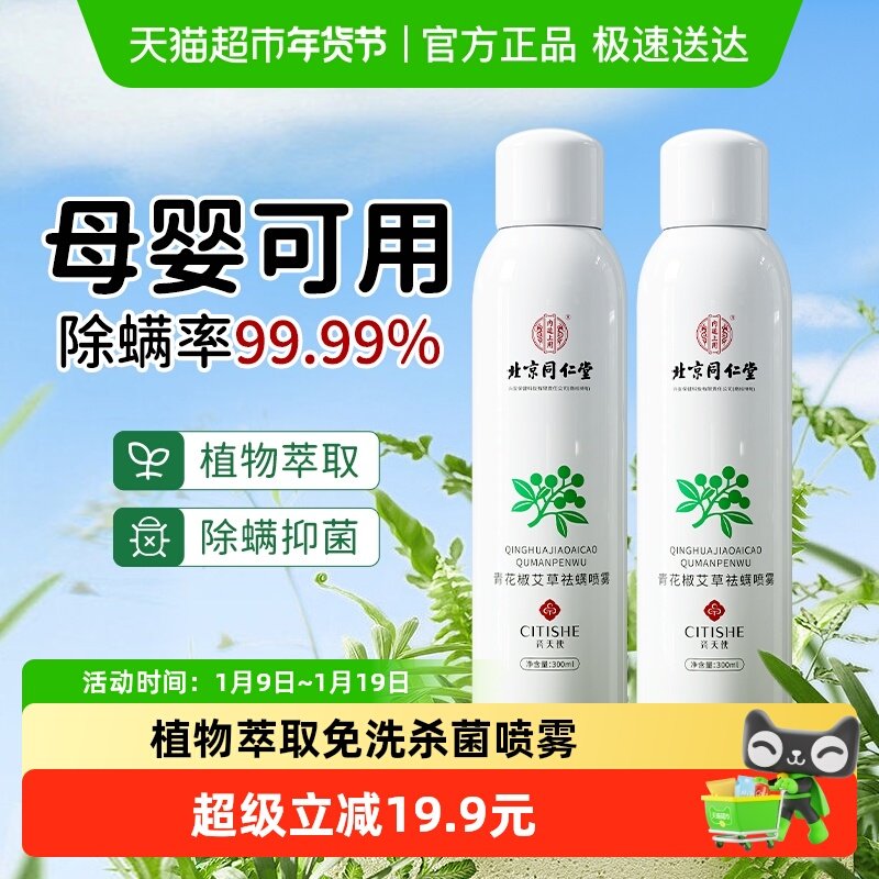 除螨喷雾剂去除螨虫神器学生宿舍床上杀菌专用香氛青花椒防螨虫包,居家日用,除螨喷雾,淘宝优惠券,粉丝福利购,淘宝优惠卷