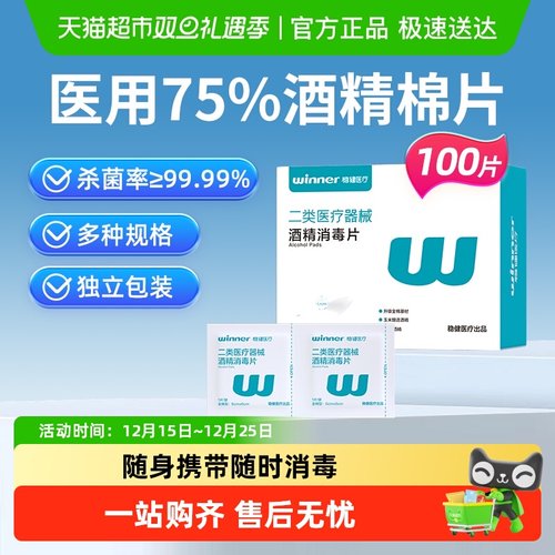 稳健75%医用酒精棉片独立包装