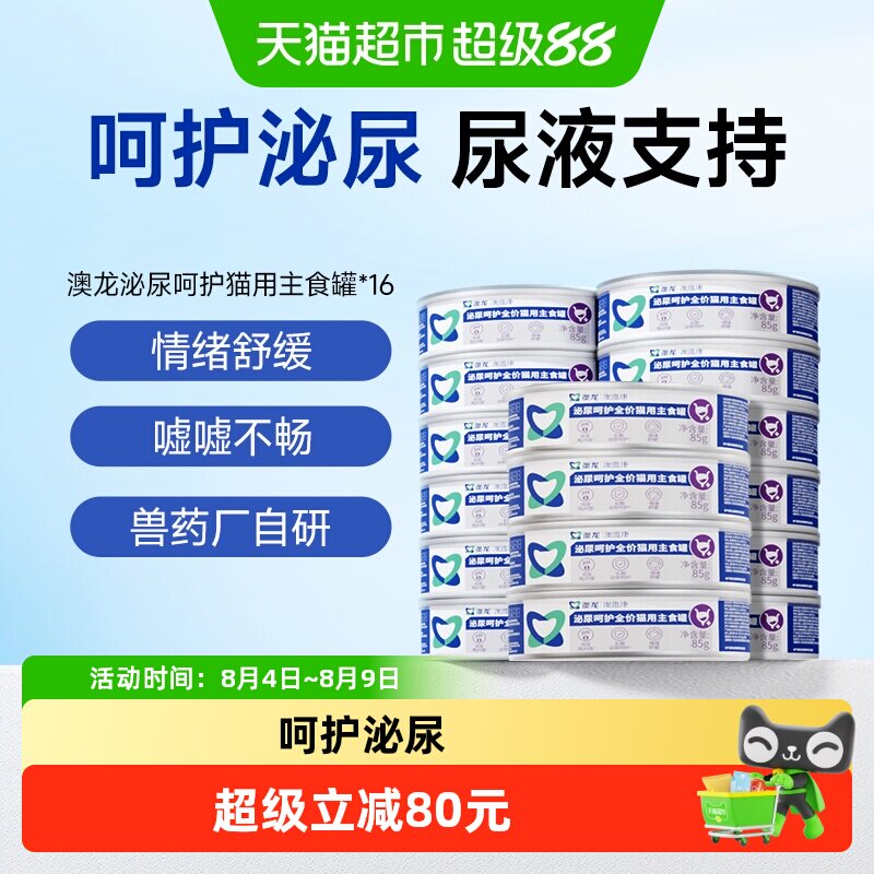澳龙泌尿呵护猫用罐头