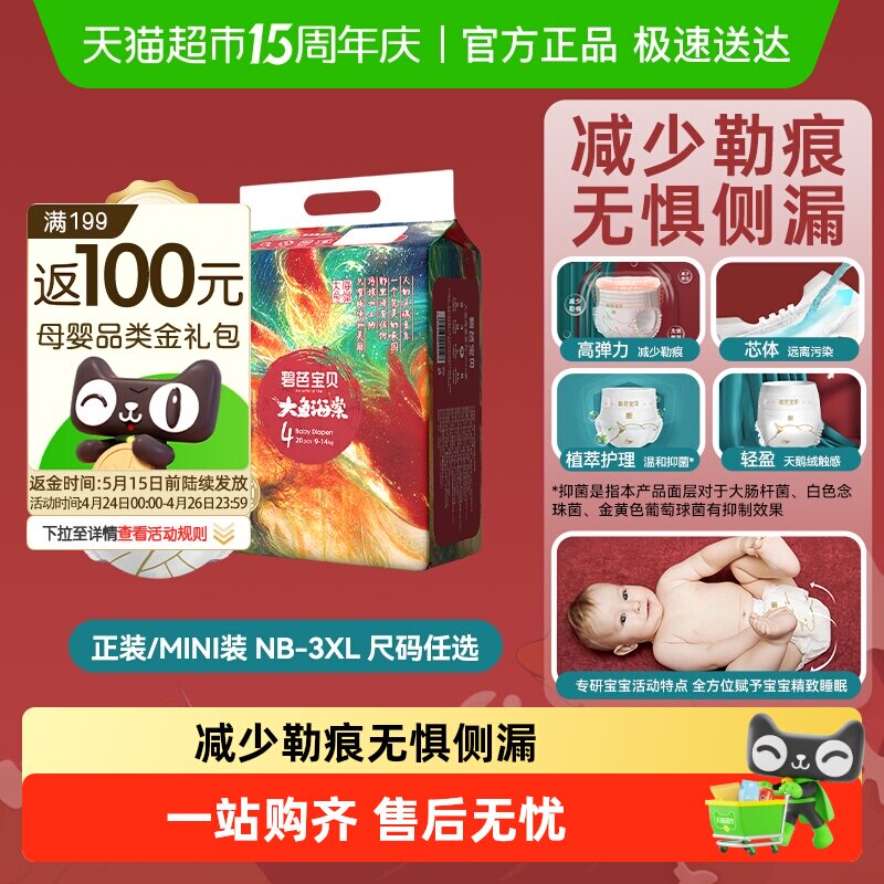 碧芭宝贝大鱼海棠系列纸尿裤NB超薄透气男女通用尿不湿