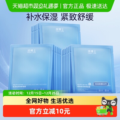 凌博士补水保湿紧致抗皱面膜20片