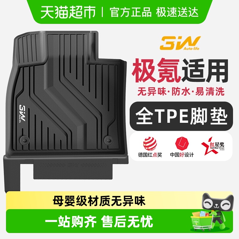 3W全TPE脚垫极氪001007GT7X