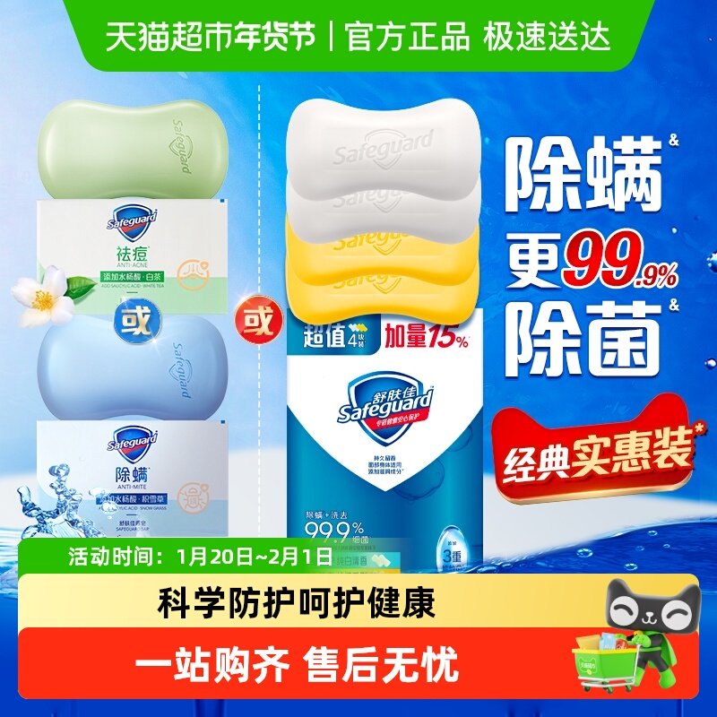 舒肤佳祛痘除螨香皂男女士清洁沐浴洗澡洗脸皂或纯白肥皂官方正品,洗护清洁剂/卫生巾/纸/香薰,香皂,淘宝优惠券,粉丝福利购,淘宝优惠卷