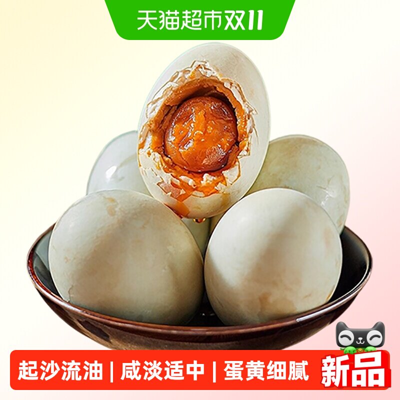 晨诚咸鸭蛋正宗流油熟鸭蛋鲜香咸蛋黄海鸭蛋早餐下饭菜咸鸭蛋