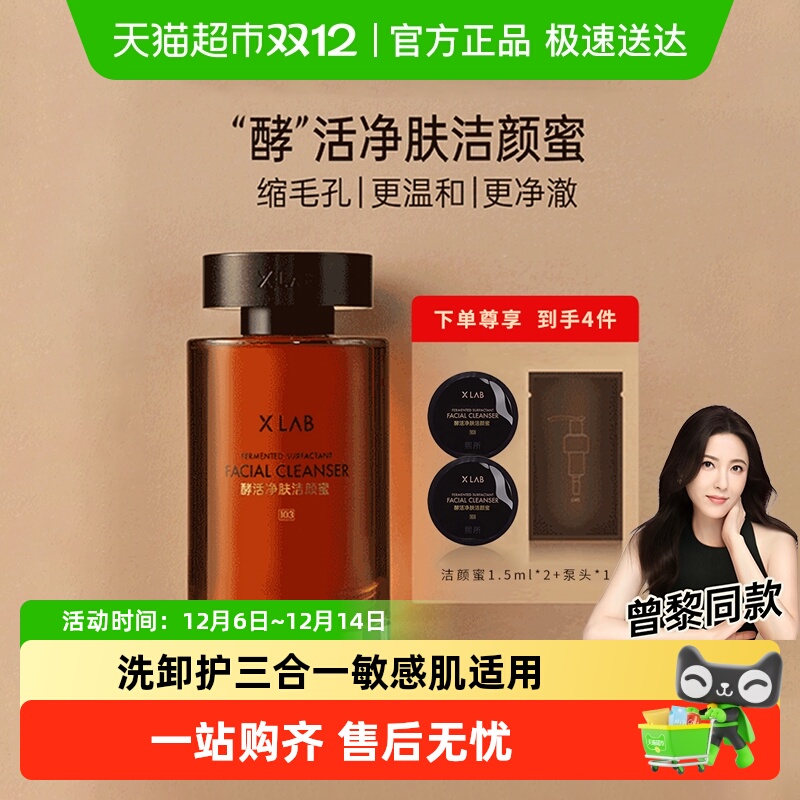 熙所洗卸二合一敏感肌洗面奶