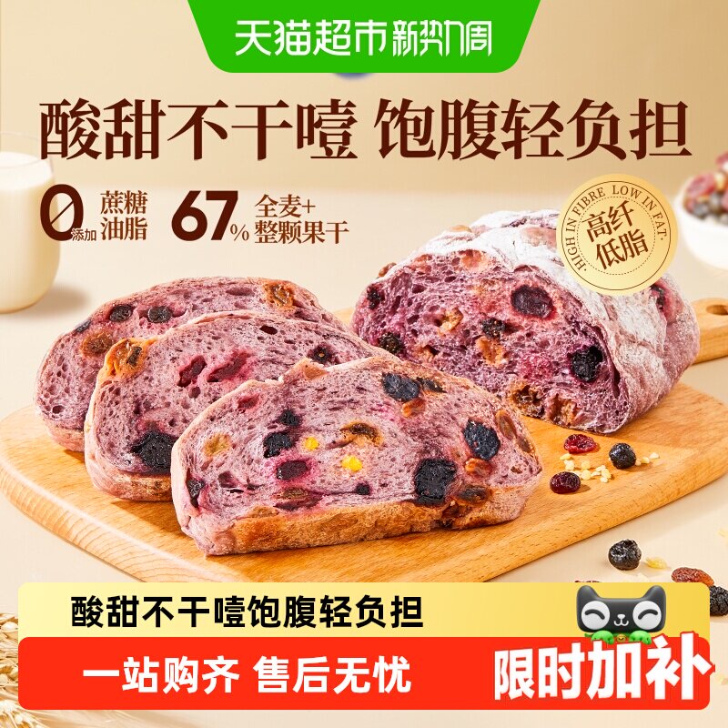 良品铺子蓝莓桑葚全麦吐司元气餐