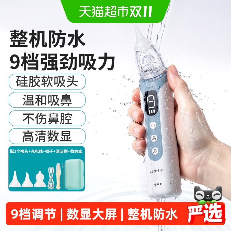 Care1st婴儿童防水电动吸鼻器新生通鼻神器宝宝专用吸鼻涕鼻屎