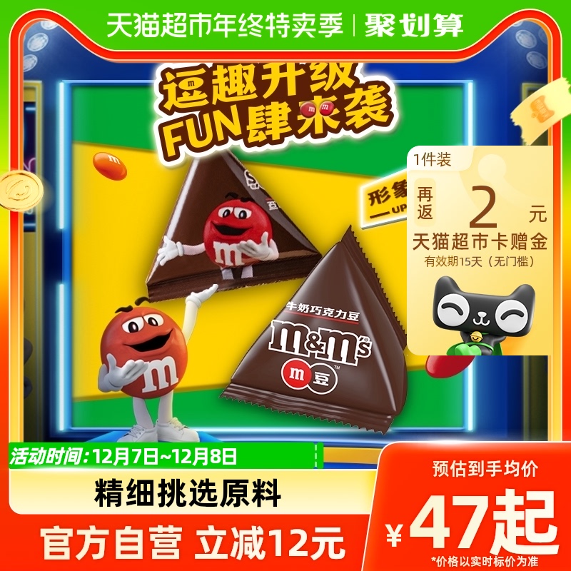 MMS牛奶巧克力M豆散糖500g*1袋儿童零食圣诞年货结婚庆婚礼喜糖果