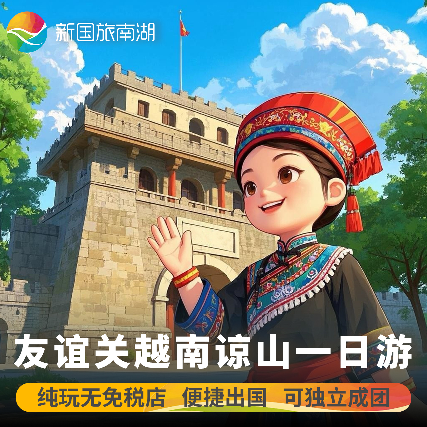 【身份证出国】越南旅游纯玩谅山+凭祥友谊关一日游含通行证+午餐