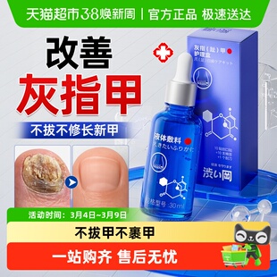 医用级灰指甲专用抑菌液发黄增变厚变硬修剪刀冰醋酸涂剂趾膏正品