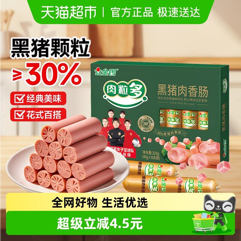 金锣肉粒多黑猪肉火腿肠320g图片