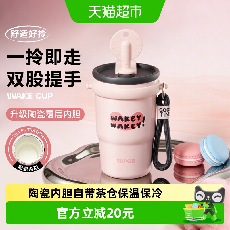 苏泊尔陶瓷内胆保温杯大容量水杯女生高颜值便携吸管咖啡杯保冷杯