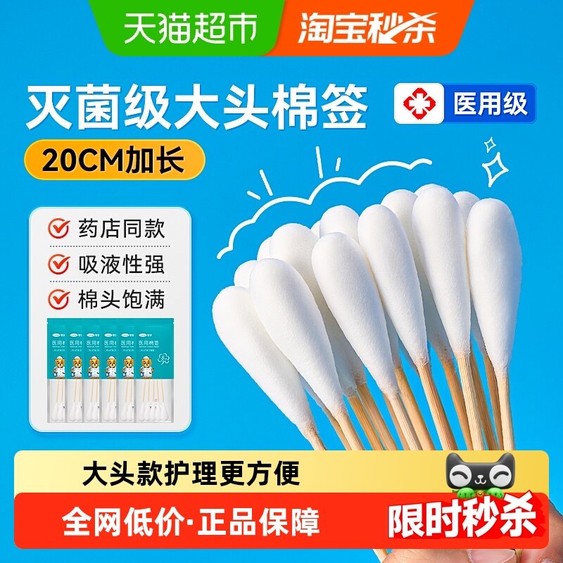 可孚医用灭菌大头棉签一次性妇科检查产妇专用伤口消毒洗头20cm,医疗器械,棉签棉球（器械）,淘宝优惠券,粉丝福利购,淘宝优惠卷