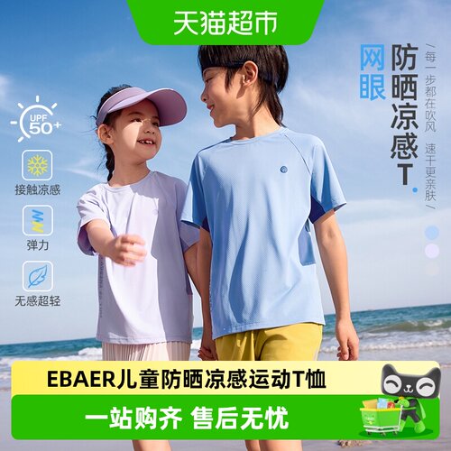 EBAER短袖运动T恤速干排汗