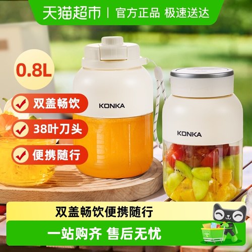 康佳便携式USB充电榨汁机0.8L
