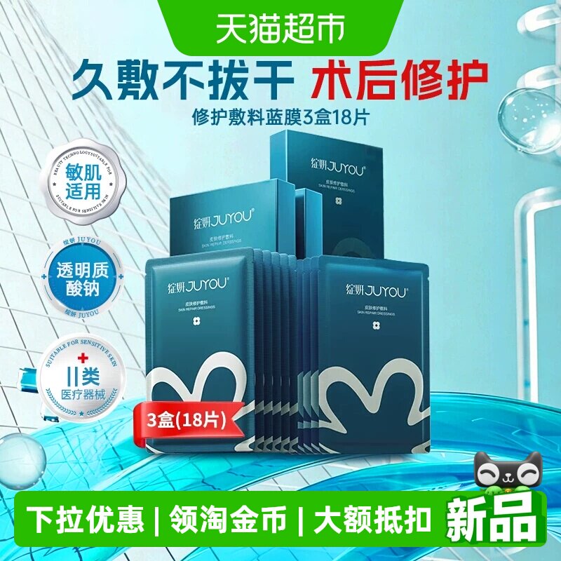 绽妍皮肤敷料透明质酸钠医用医美术后修护补水保湿非面膜冷敷贴