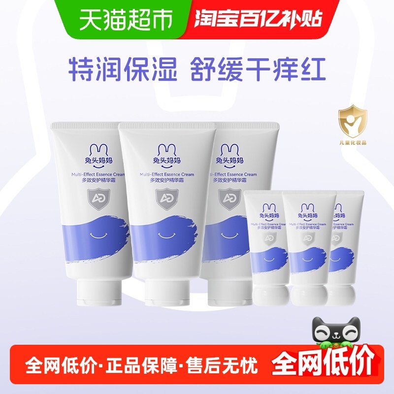 兔头妈妈儿童面霜AD霜多效安护精华霜宝宝润肤霜特应性肌肤,婴童洗护,婴童乳液/面霜,淘宝优惠券,粉丝福利购,淘宝优惠卷