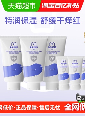 兔头妈妈儿童面霜AD霜多效安护精华霜宝宝润肤霜特应性肌肤