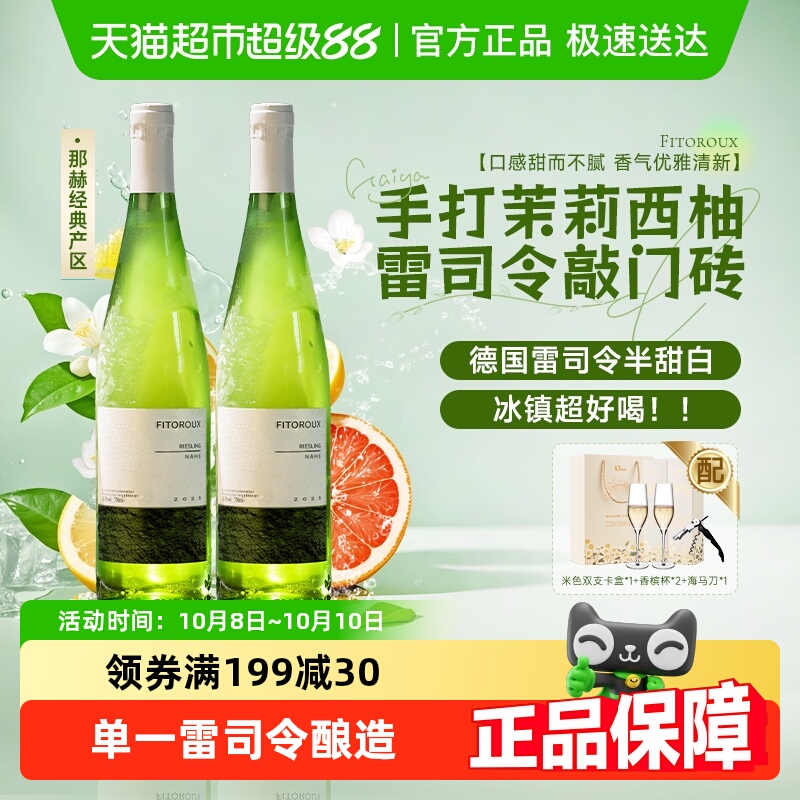 【中秋好礼】德国进口雷司令半甜白葡萄酒香槟杯微醺原酒进口礼盒