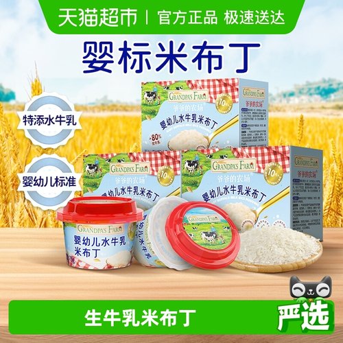 爷爷的农场水牛乳胚芽米布丁