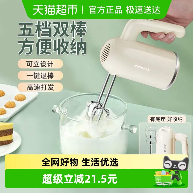 九阳打蛋器家用手持式电动小型搅拌器奶油打发器