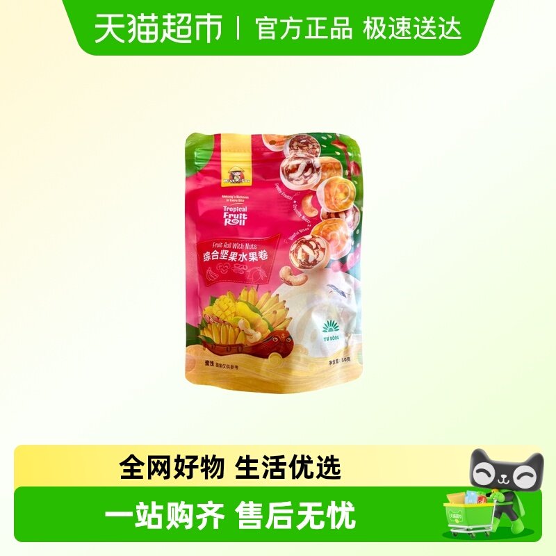 越南进口茜贡小姐坚果水果卷80*2包腰果花生综合坚果蜜饯果干