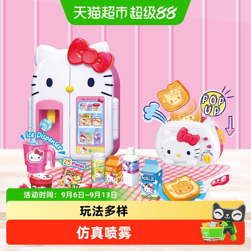 凯蒂猫造型小冰箱双开门仿真厨房玩具女孩弹射面包功能3C认证3岁
